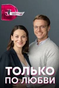 обложка к сериалу