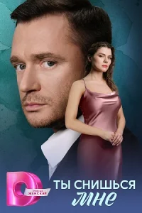 обложка к сериалу