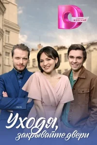 обложка к сериалу