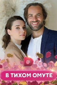 обложка к сериалу