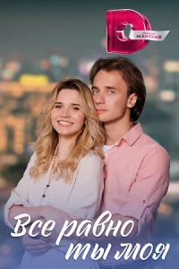 обложка к сериалу