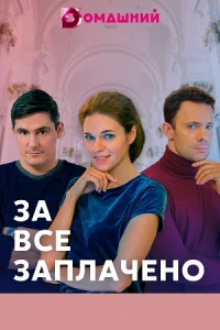 обложка к сериалу
