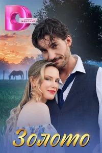 обложка к сериалу